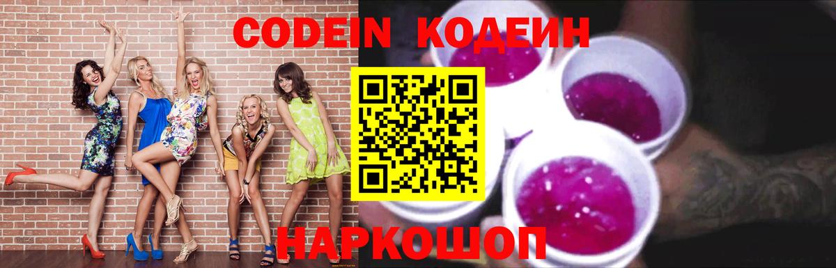 Кемерово  Кодеиновый сироп Lean напиток Lean (лин)  Кодеин напиток Lean (лин)  Вход с VPN 