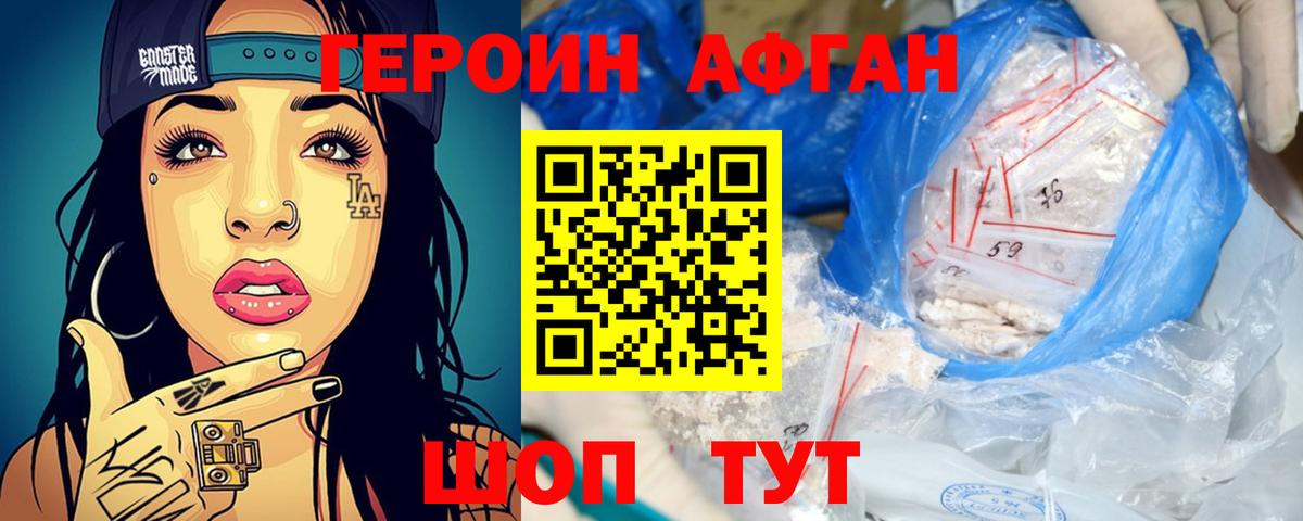 Героин афганец Кемерово