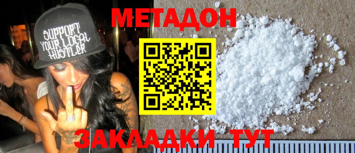 Кемерово  Метадон methadone  Вход с VPN 