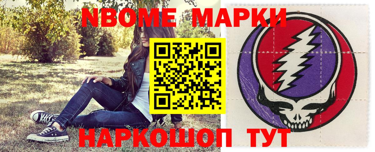 Марки 25I-NBOMe 1,5мг Кемерово