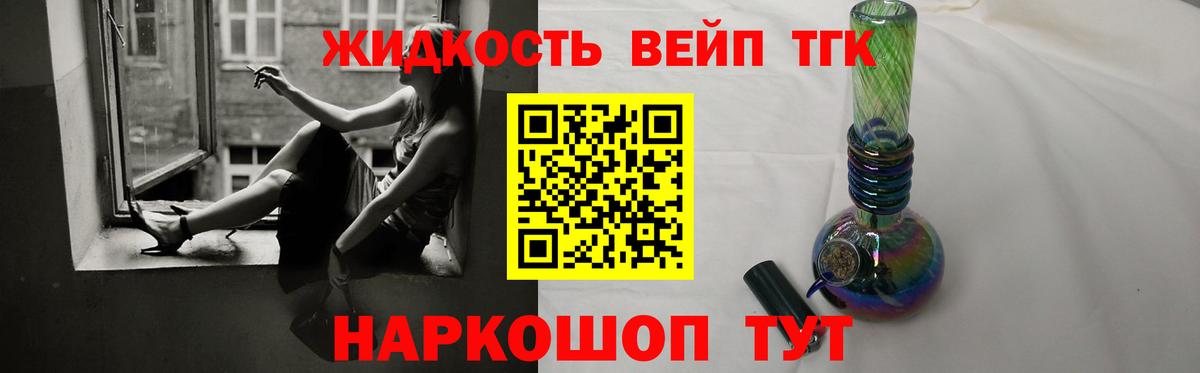 ТГК жижа  Вход с VPN  Кемерово  Дистиллят ТГК вейп с тгк 